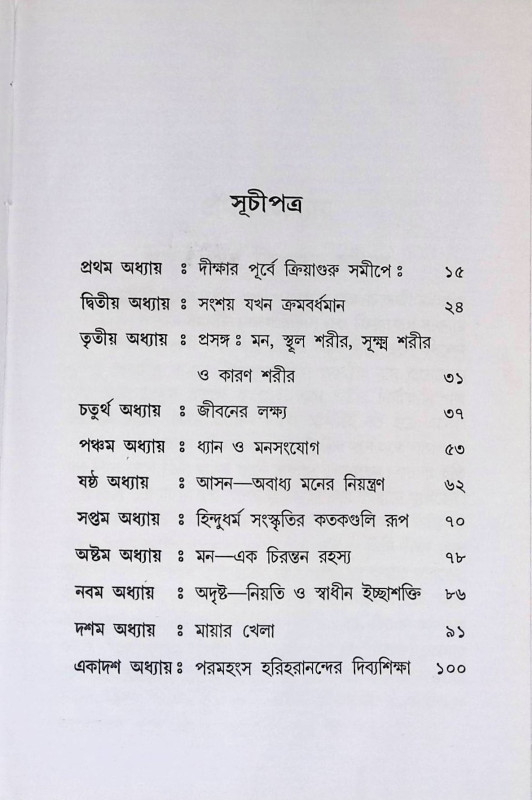 ক্রিয়াগুরু ও শিষ্যসংবাদ  Kriyaguru o Siṣyasambad