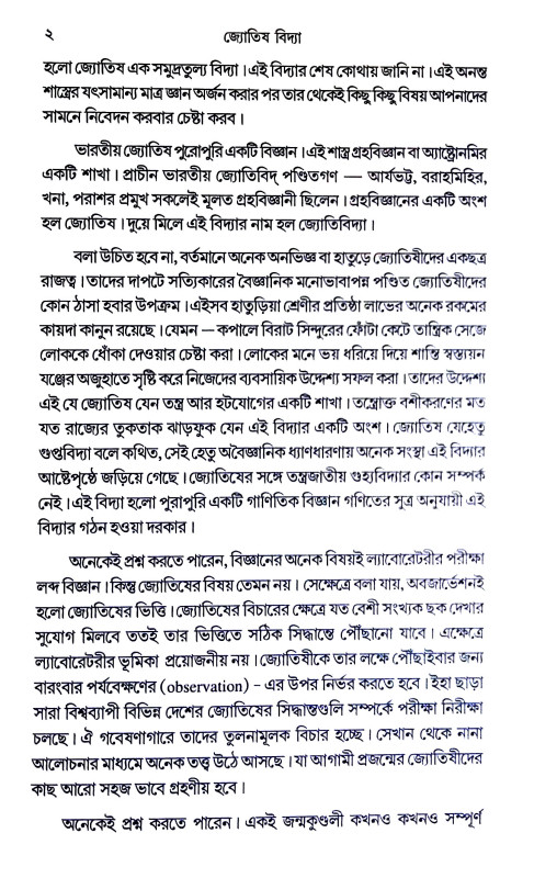 সহজ পদ্ধতিতে ঠিকুজী - কোষ্ঠী তৈরী করে বিচার করা শিখুন   Sahaj paddhatite ṭhikuji - koṣṭhi tairi kare bicar kar Sikhun