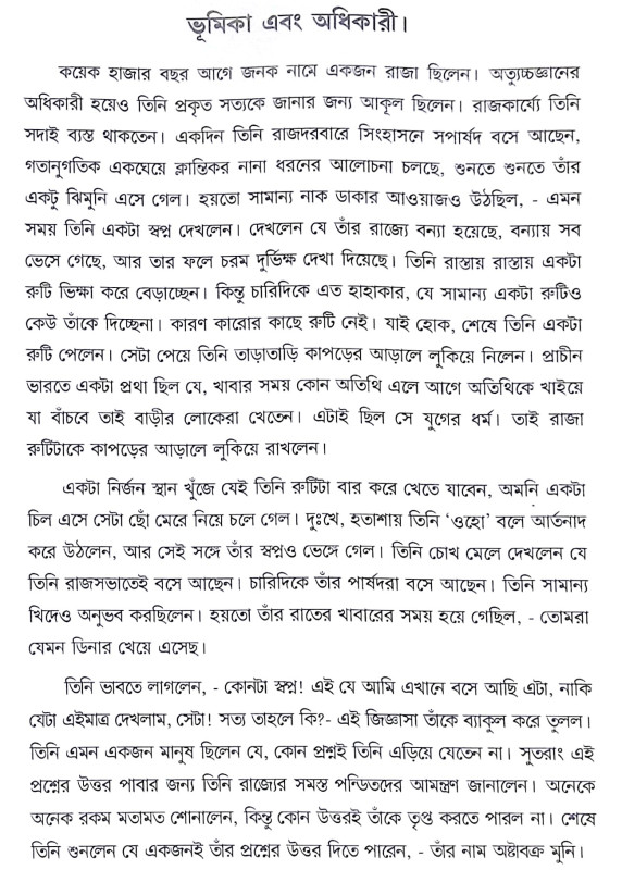 ।। অষ্টাবক্র গীতা ।। Ashtavakra Gita
