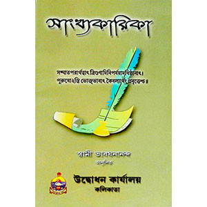 সাংখ্যকারিকা  Sankhyakarika