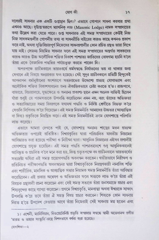 যোগশিক্ষা  Yogasikṣa
