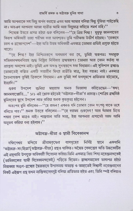 অষ্টাবক্র গীতা  Ashtavakra Gita