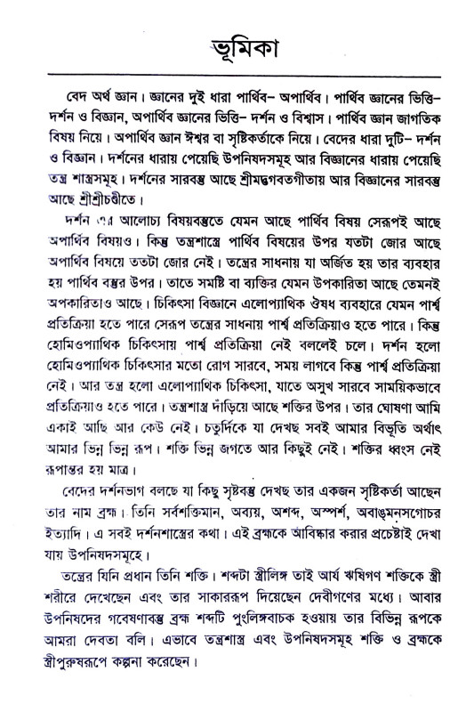 আমাদের মা Amader Ma