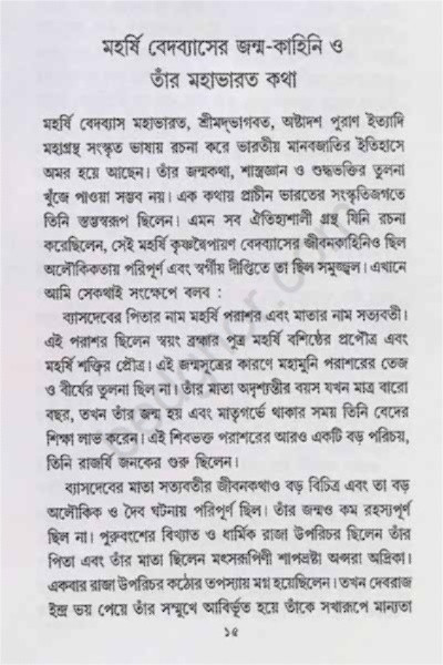 মহাভারত গল্পসমগ্র Mahabharata Galpasamagra