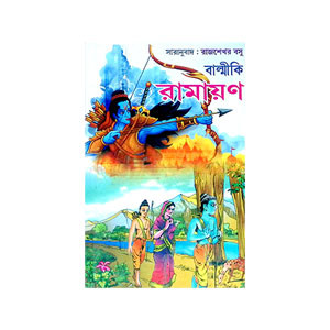 রামায়ণ Ramayan