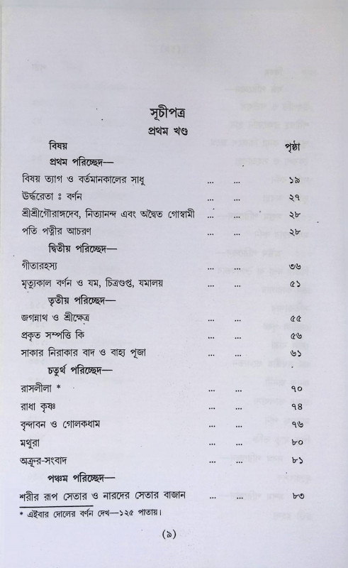 জগৎ ও আমি  Jagaṯ o Ami