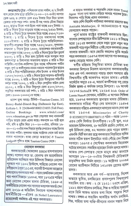 ভ্রমণ সঙ্গী Bhraman Sangi