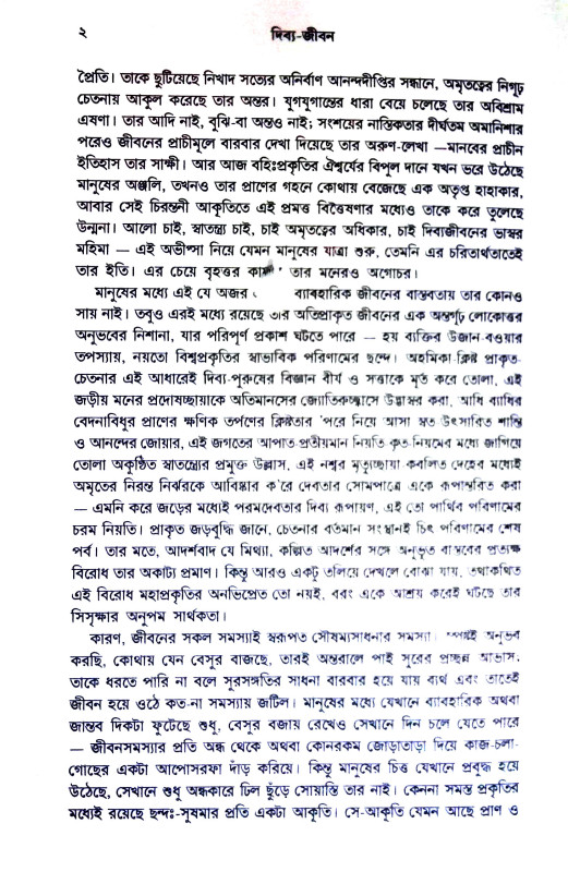 দিব্য - জীবন Dibya - Jīban