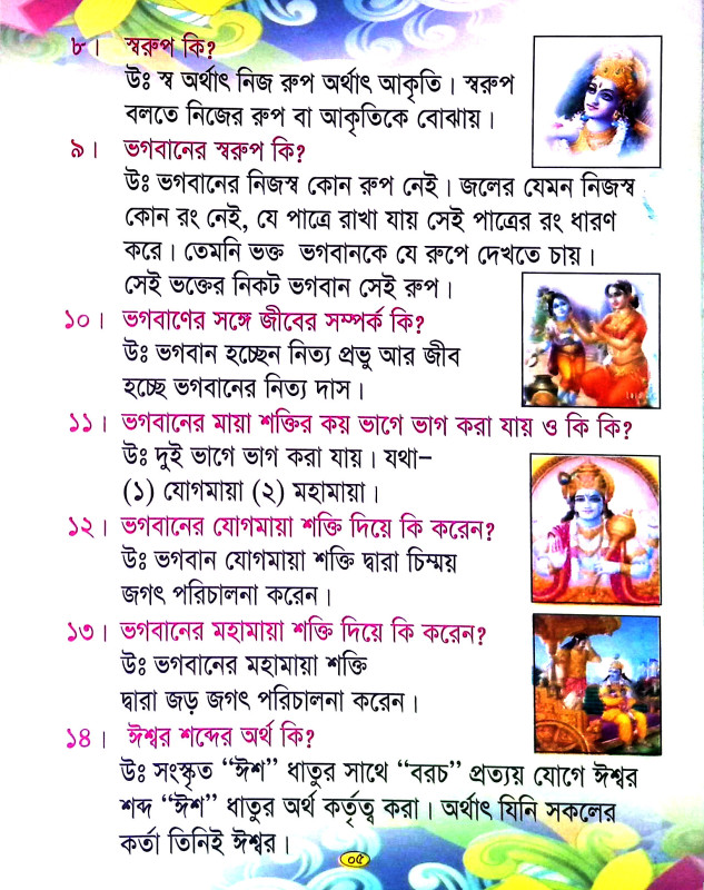 মন্ত্র শিক্ষা ও সাধারণ জ্ঞান Mantra sikkṣa o sadharaṇ jnan