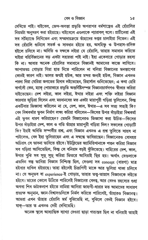 বেদ ও বিজ্ঞান Veda O Bigyan