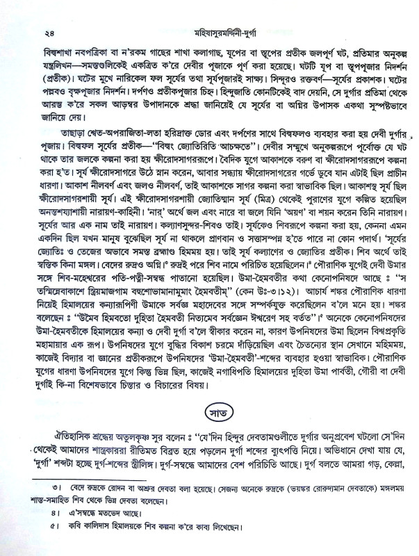 মহিষাসুরমর্দীনী দূর্গা  Mahishasurmardini Durga
