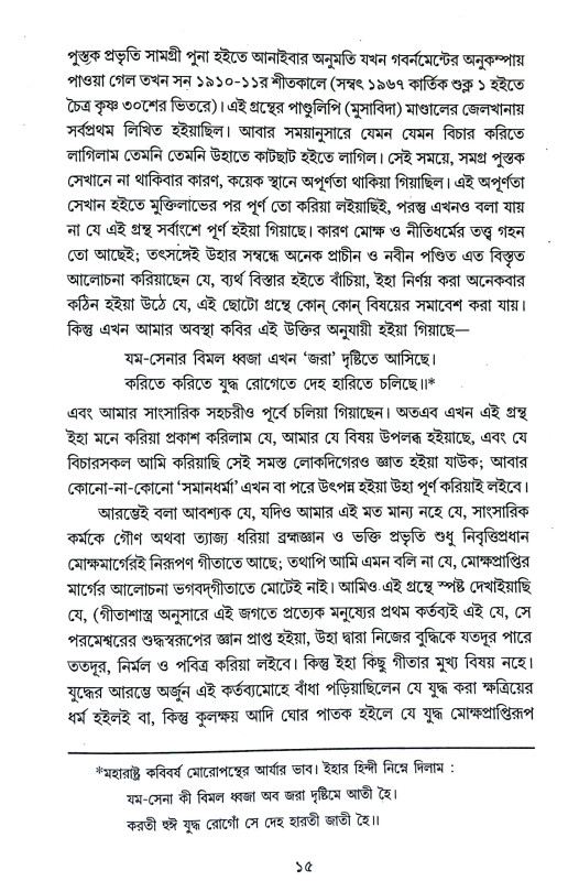 গীতা দর্শন Gita Darshan