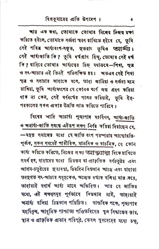 সন্ধ্যা - প্রদীপ Sandhya - pradip