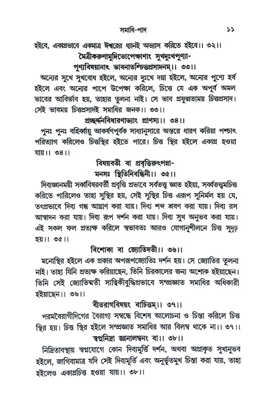 পাতঞ্জল দর্শন Patanjal Darsan