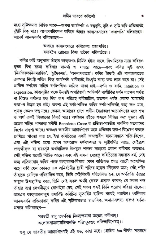কাব্যমীমাংসা Kavyamimansa