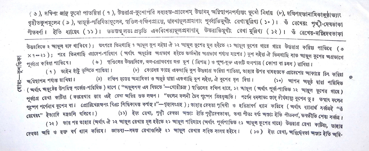 ভবদেব পদ্ধতি Bhabadeb Paddhati