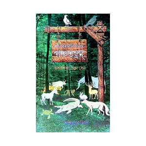পঞ্চতন্ত্রম Panchatantram