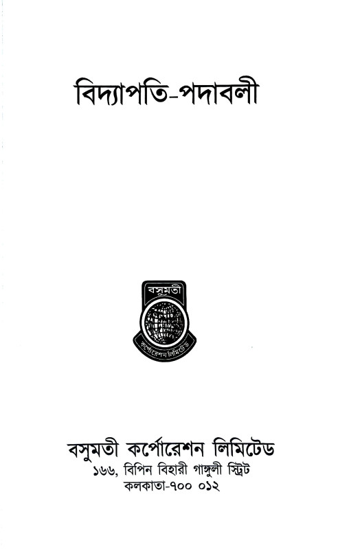 বিদ্যাপতি Bidyapati