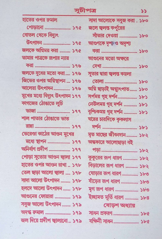 আদিও আসল কশ্যপতন্ত্রম Adio Asal Kasyapatantram