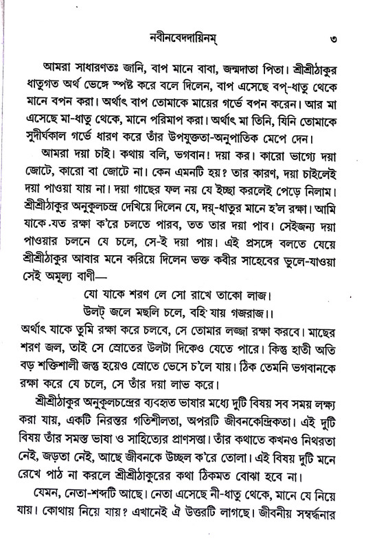 নববেদায়ন Navavedayan