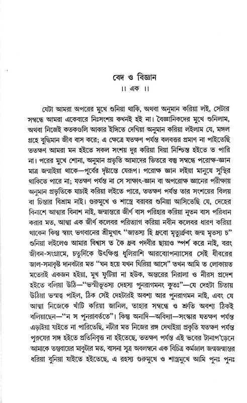 বেদ ও বিজ্ঞান Veda O Bigyan