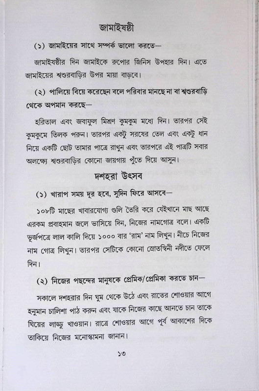 প্রতিকার নিজে করুন  Pratikar Nije Karun