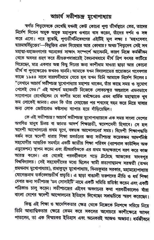 মহাজন সংবাদ Mahajan Songbad