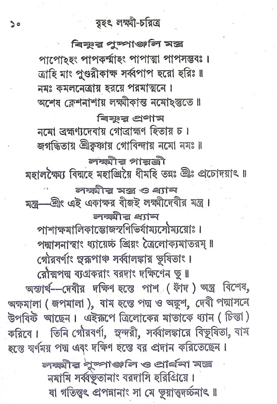 বৃহৎ লক্ষ্মী চরিত্র  Brihat Lakshmi Charitra