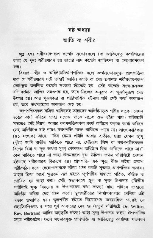 কর্ম্মতত্ত্ব Karmatta