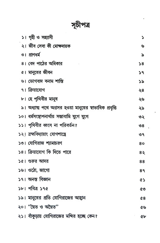 অশোক প্রবন্ধাবলী Asok prabandhabali