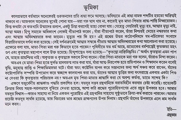 যজুর্ব্বেদীয় শ্রাদ্ধকাণ্ড পদ্ধতি Yajurvediya Shraddhakanda Paddhati