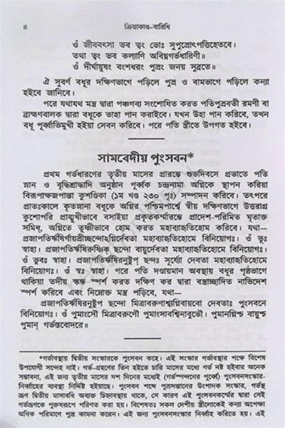 ক্রিয়াকাণ্ড বারিধি Kriyakanda Baridhi ( 3 Volumes )