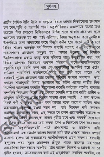 চতুর্বর্ণতত্ত্বলহরী Chaturvarna Tattwalahari