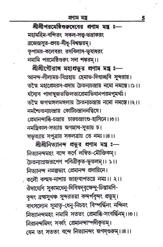 ধ্যান ও প্রণাম Dhyan o praṇam