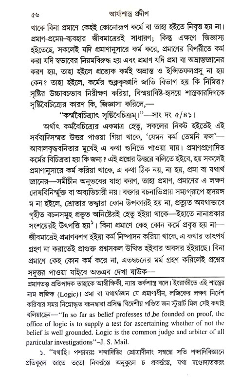 আর্যশাস্ত্র প্রদীপ Arya Shastra Pradip
