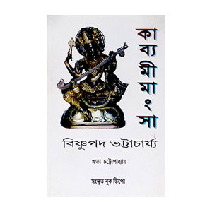 কাব্যমীমাংসা Kavyamimansa