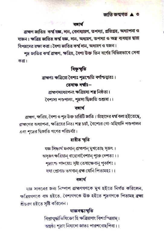 জাতি জন্মগত Jati Janmagata
