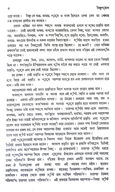 বিষ্ণু পুরাণ Vishnu Puran