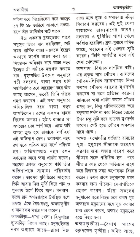 পৌরাণিক অভিধান Pauranik Abhidhan