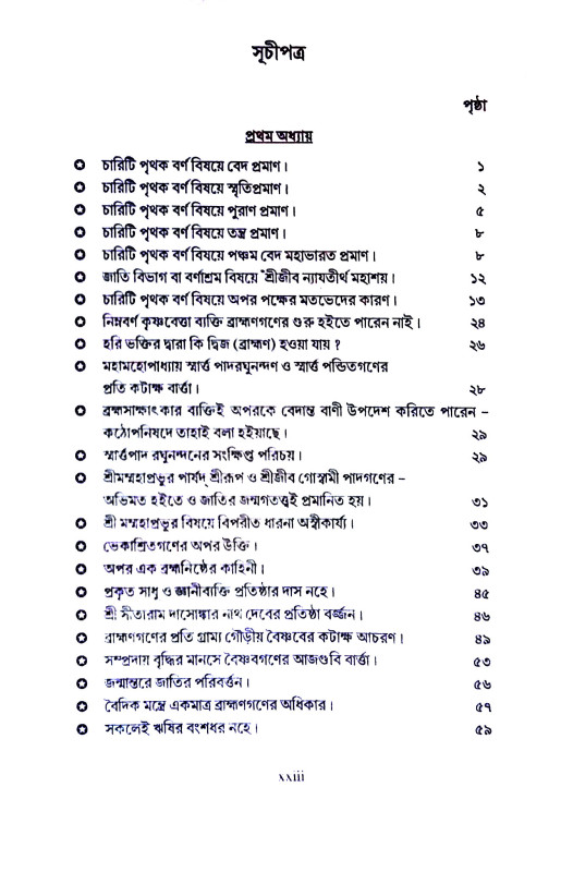 জাতি জন্মগত Jati Janmagata