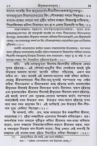 শ্রী কৃষ্ণভাবনামৃতম Shri Krishnabhavanamritham