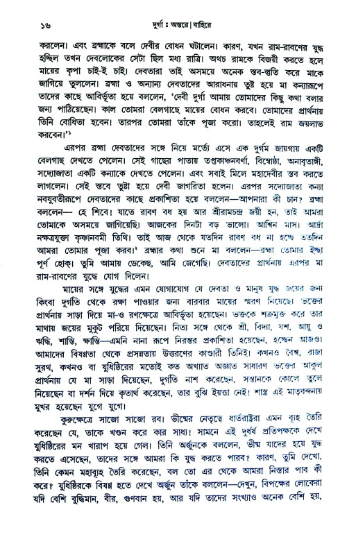 দূর্গা Durga