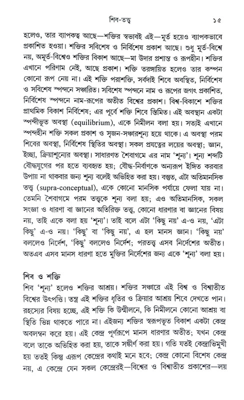 তন্ত্রের আলো Tantrer Alo