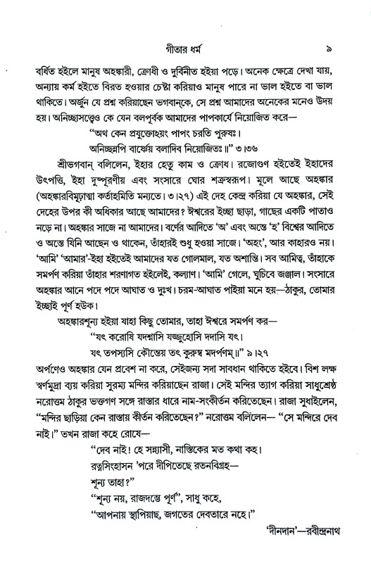 গীতা - ধ্যান Gita - dhyan