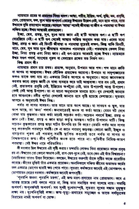 অখণ্ড অমিয় শ্রীগৌরাঙ্গ Akhand Amiya Sri Gauranga