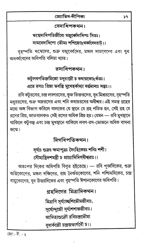 জ্যোতিষ - দীপিকা Jyotiṣ - Dipika