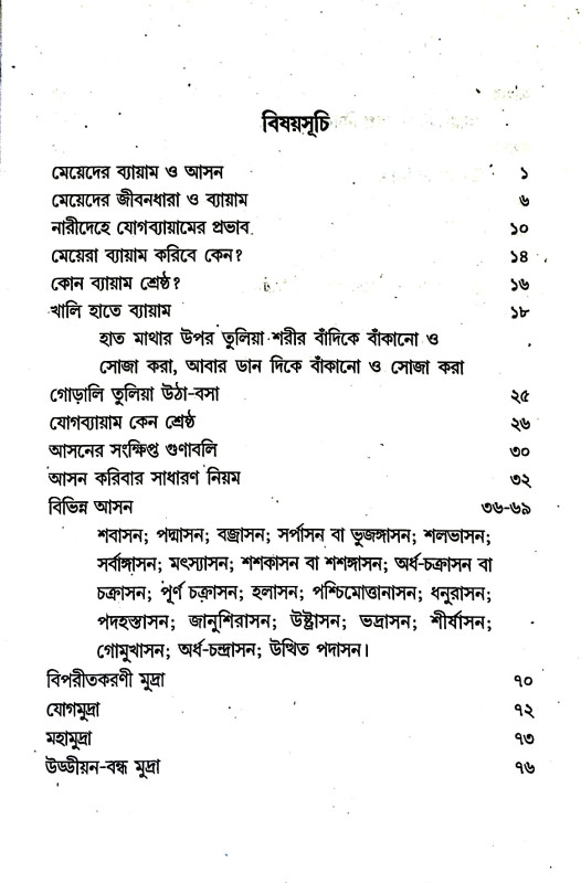 যোগ - ব্যায়ামে মেয়েদের স্বাস্থ্য ও সৌন্দর্য  Yoga - byayame meyeder sbasthya o saundarya