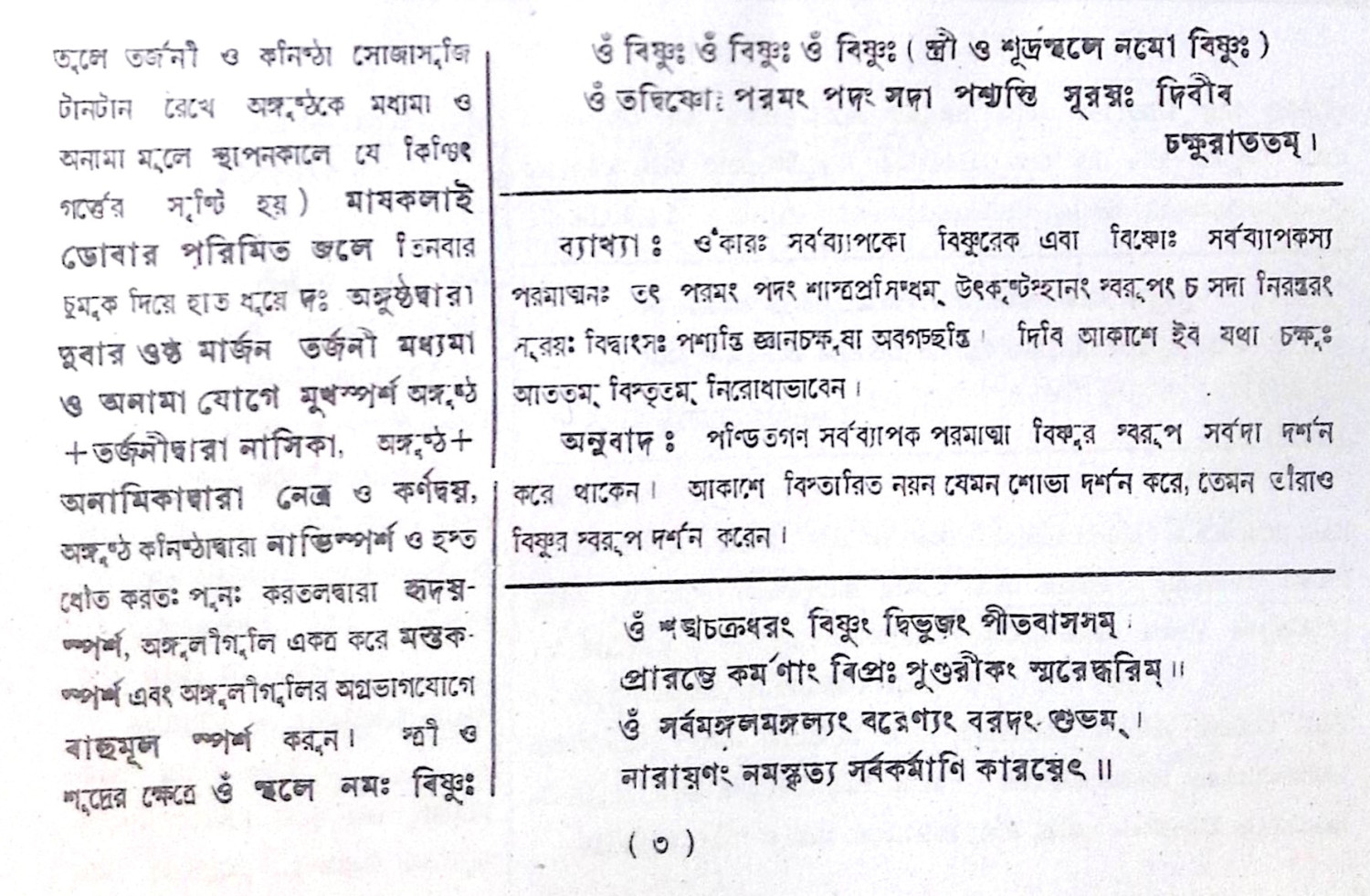 ।। পুরোহিত সহচর ।। PUROHIT SAHACHAR