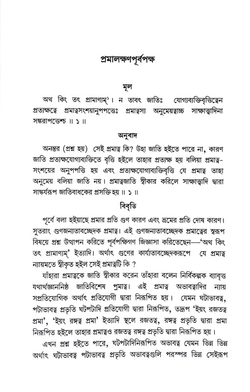 তত্ত্বচিন্তামণি Tattbacintamani