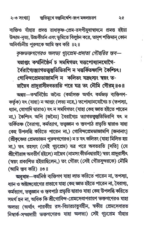 শ্রী শ্রী চৈতন্য চন্দ্রামৃতম্ Sri Sri Chaitanya Chandramritham